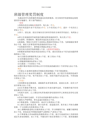 班级管理奖罚制度
