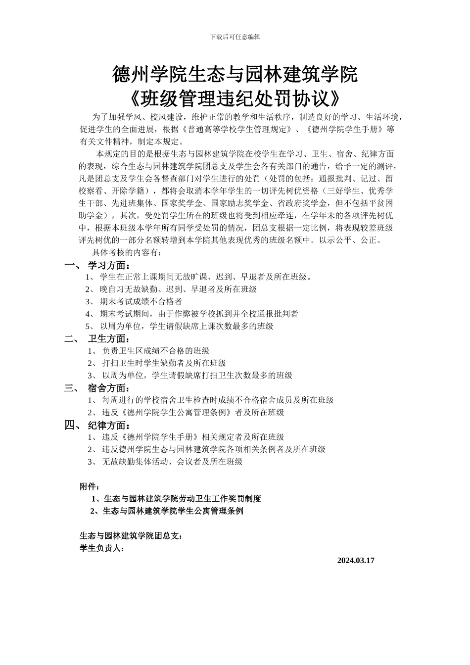 班级管理违纪处罚协议_第1页