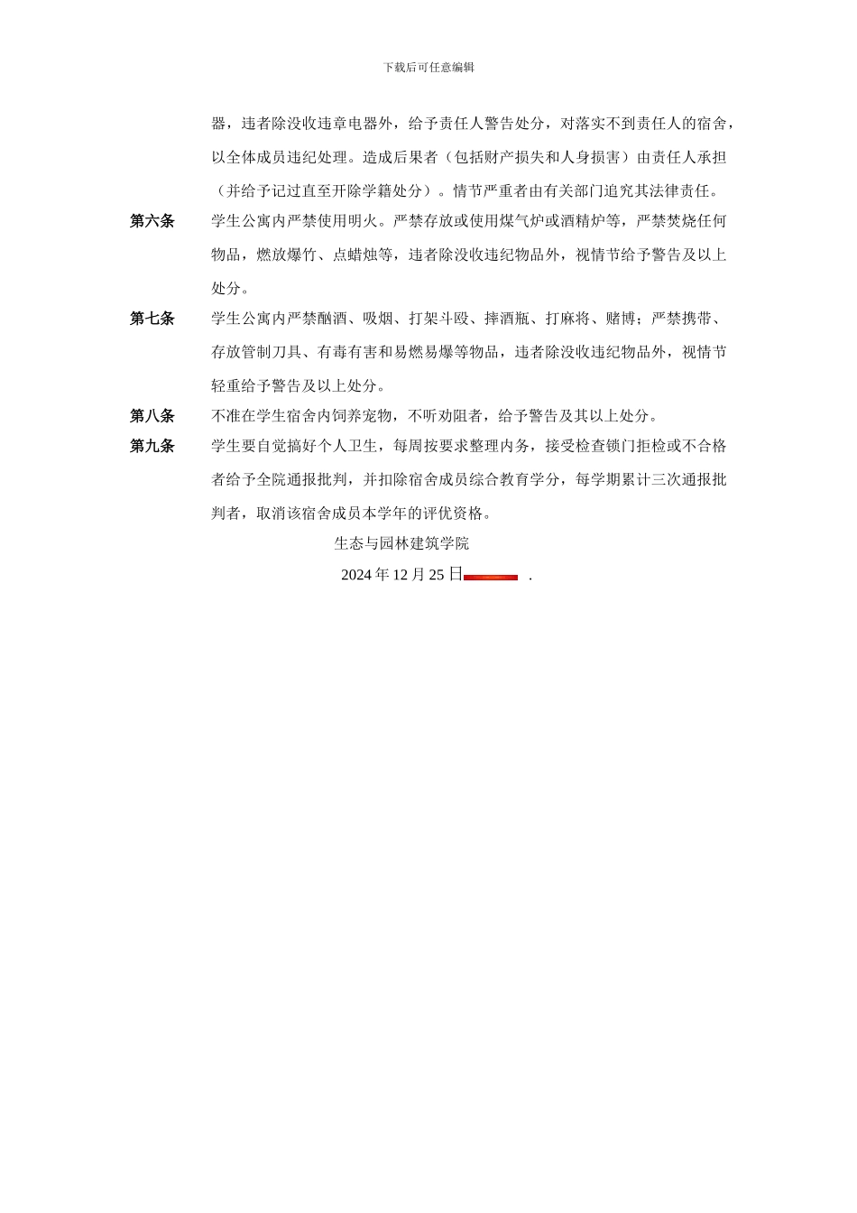 班级管理违纪处罚协议_第3页