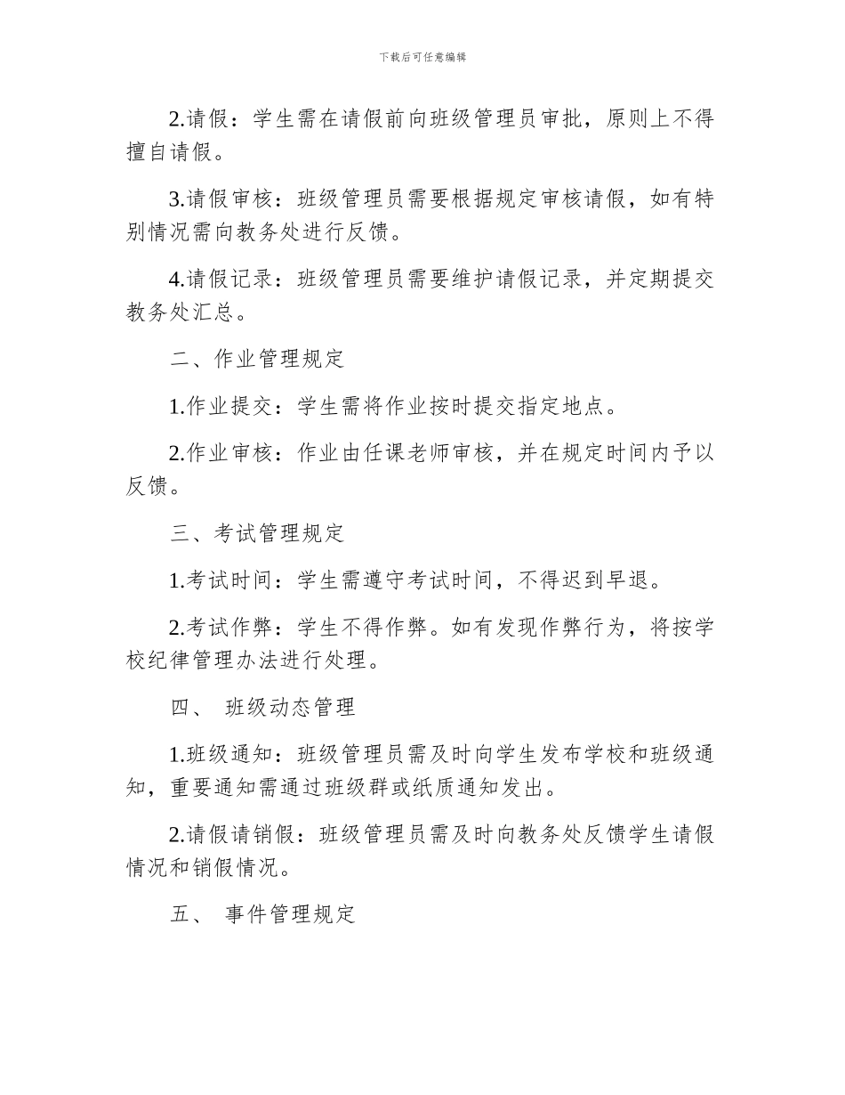 班级管理规章制度细则_第2页