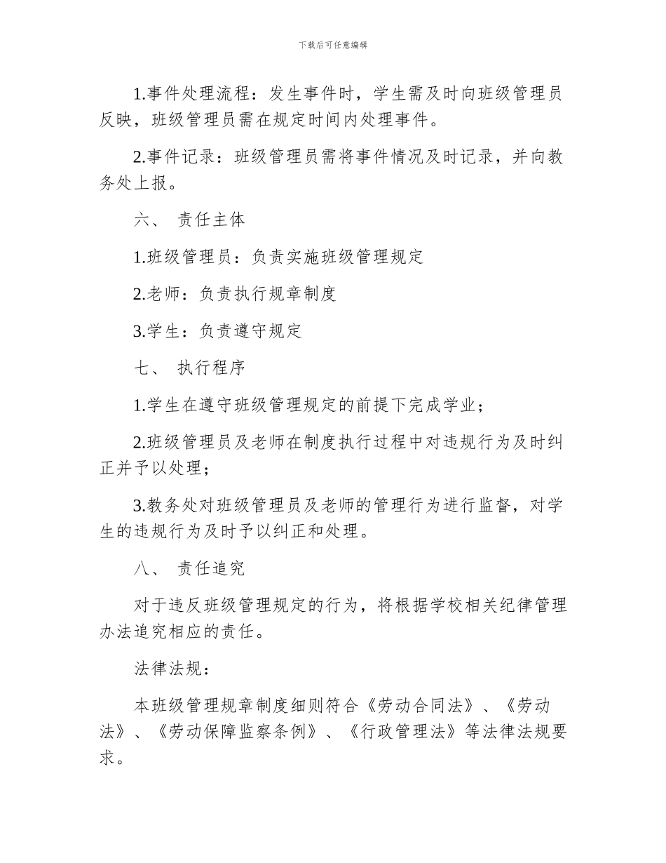 班级管理规章制度细则_第3页