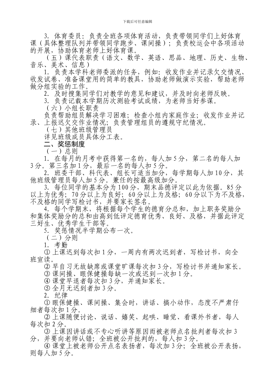 班级精细化管理制度_第2页