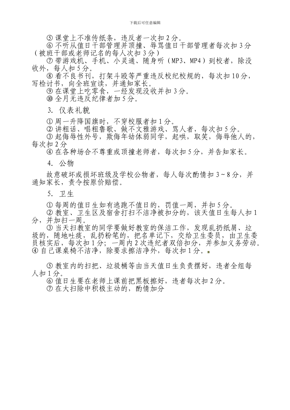 班级精细化管理制度_第3页