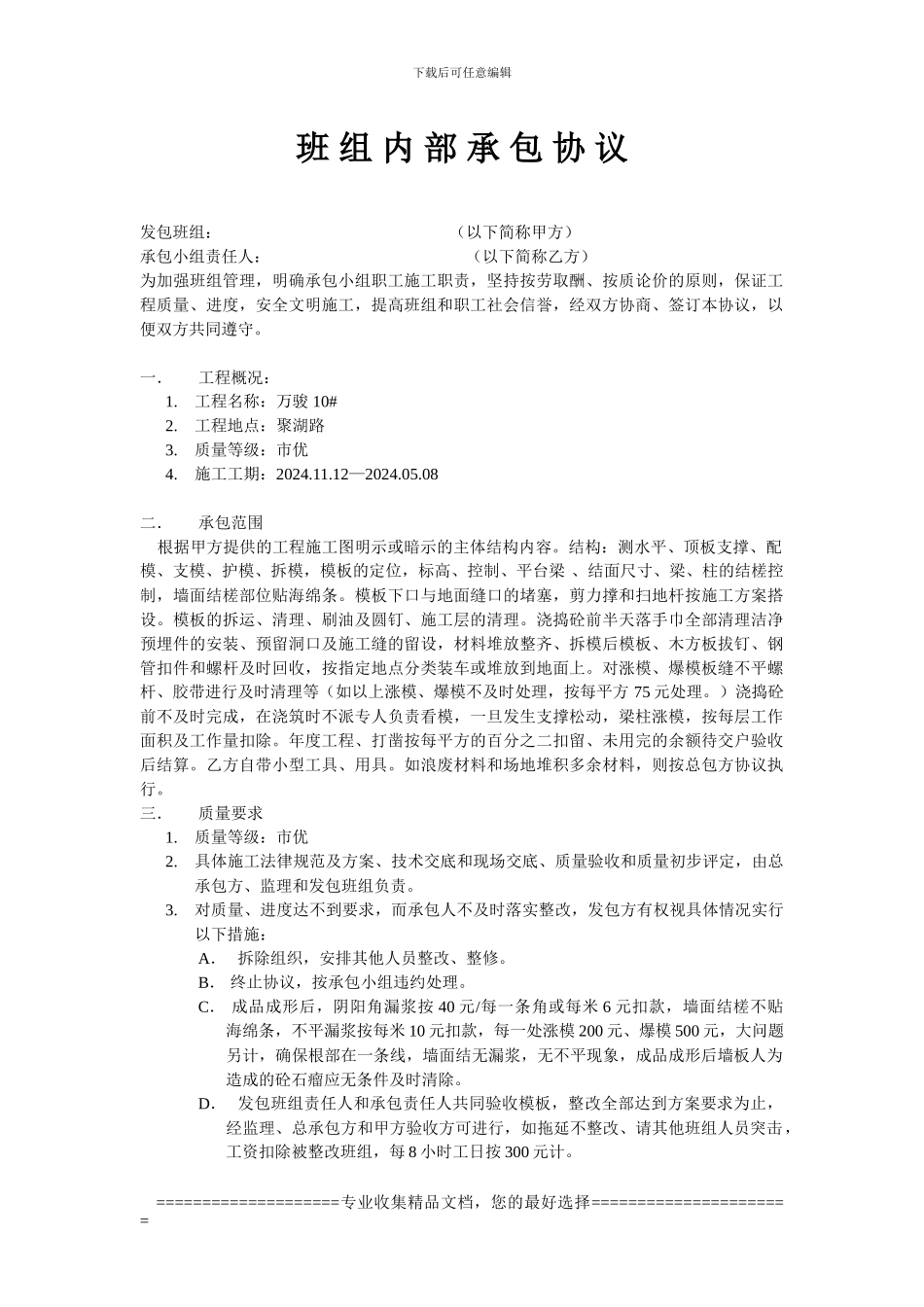 班组内部承包协议4_第1页