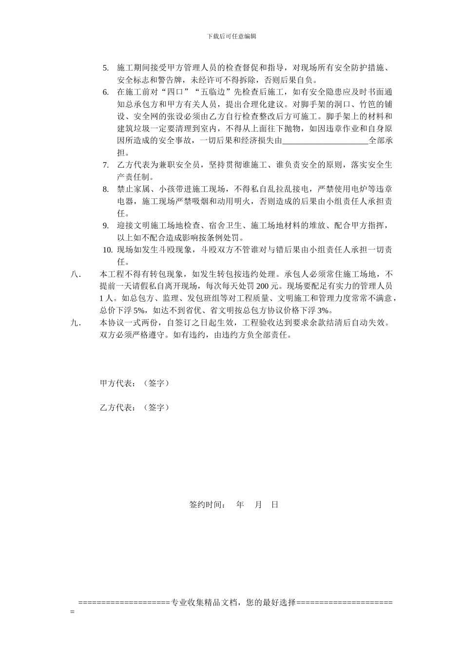 班组内部承包协议4_第3页