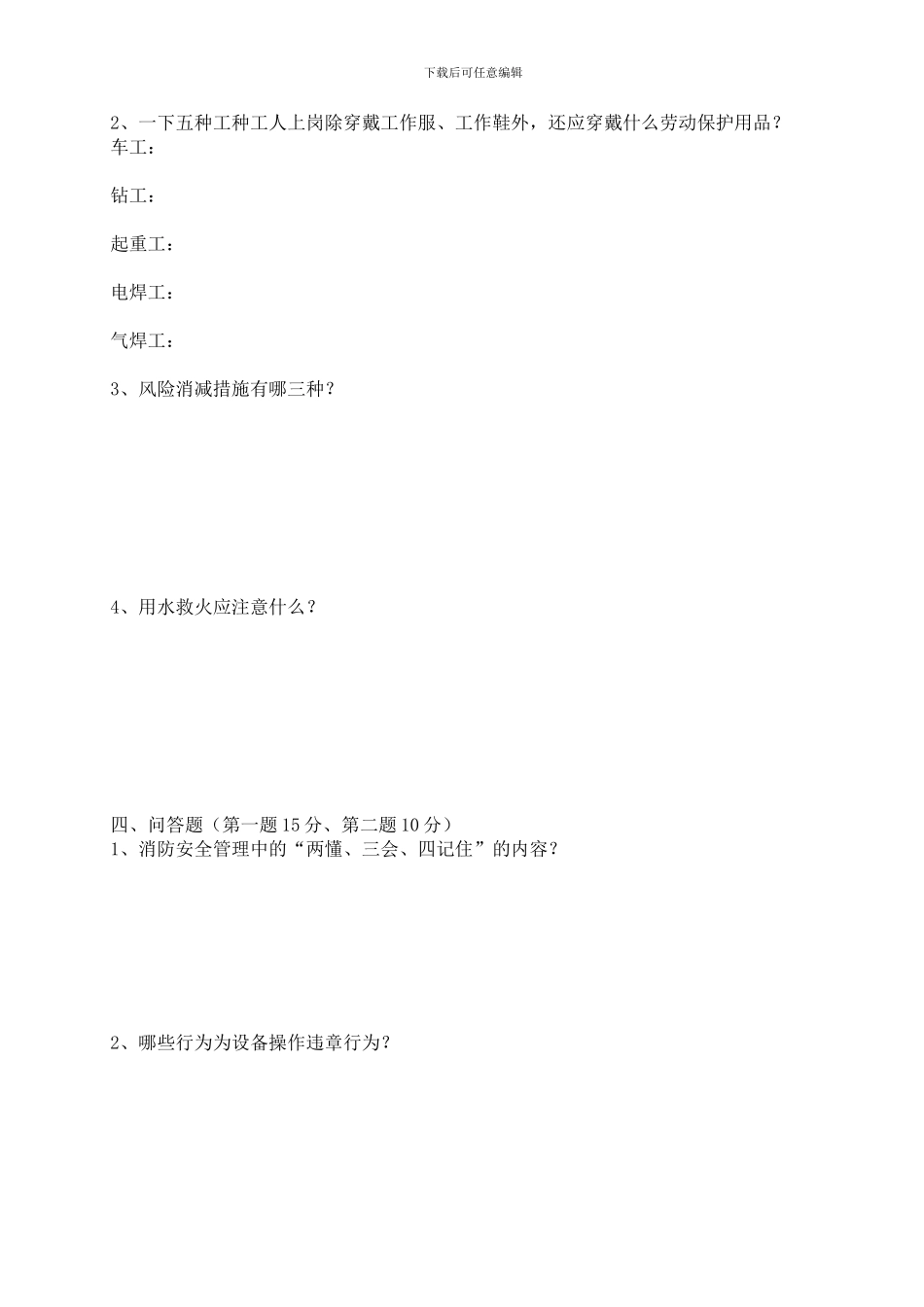 班组三级安全教育考试试题._第2页