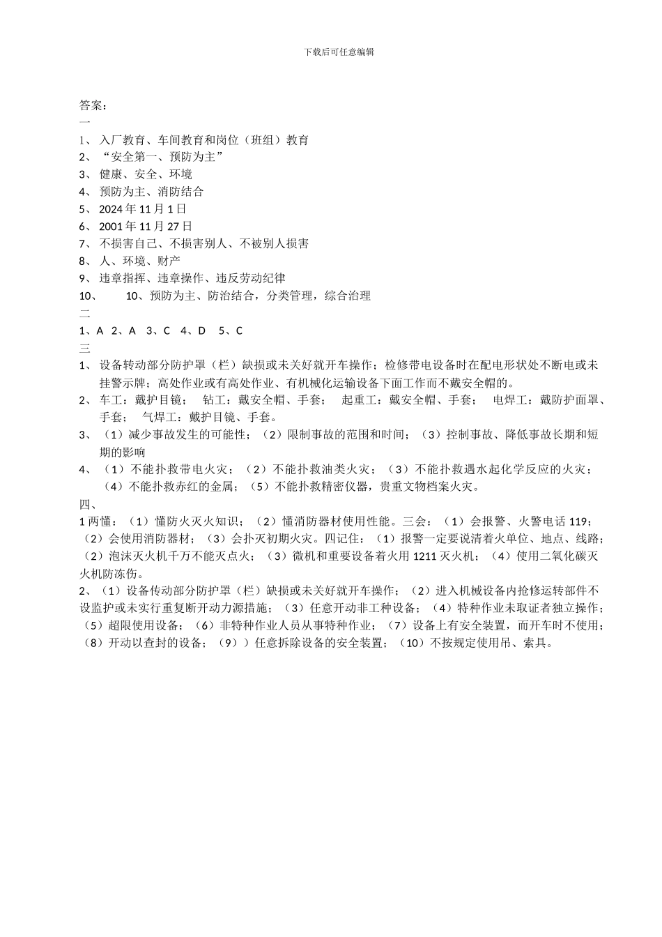 班组三级安全教育考试试题._第3页