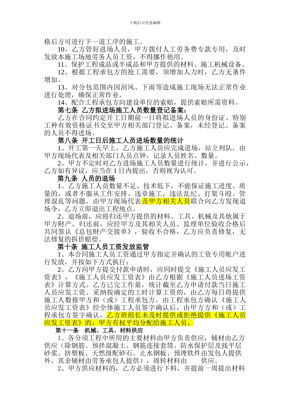 班组劳务分包合同文本_第3页