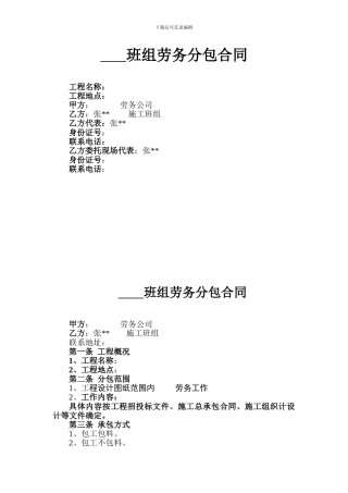 班组劳务分包合同文本