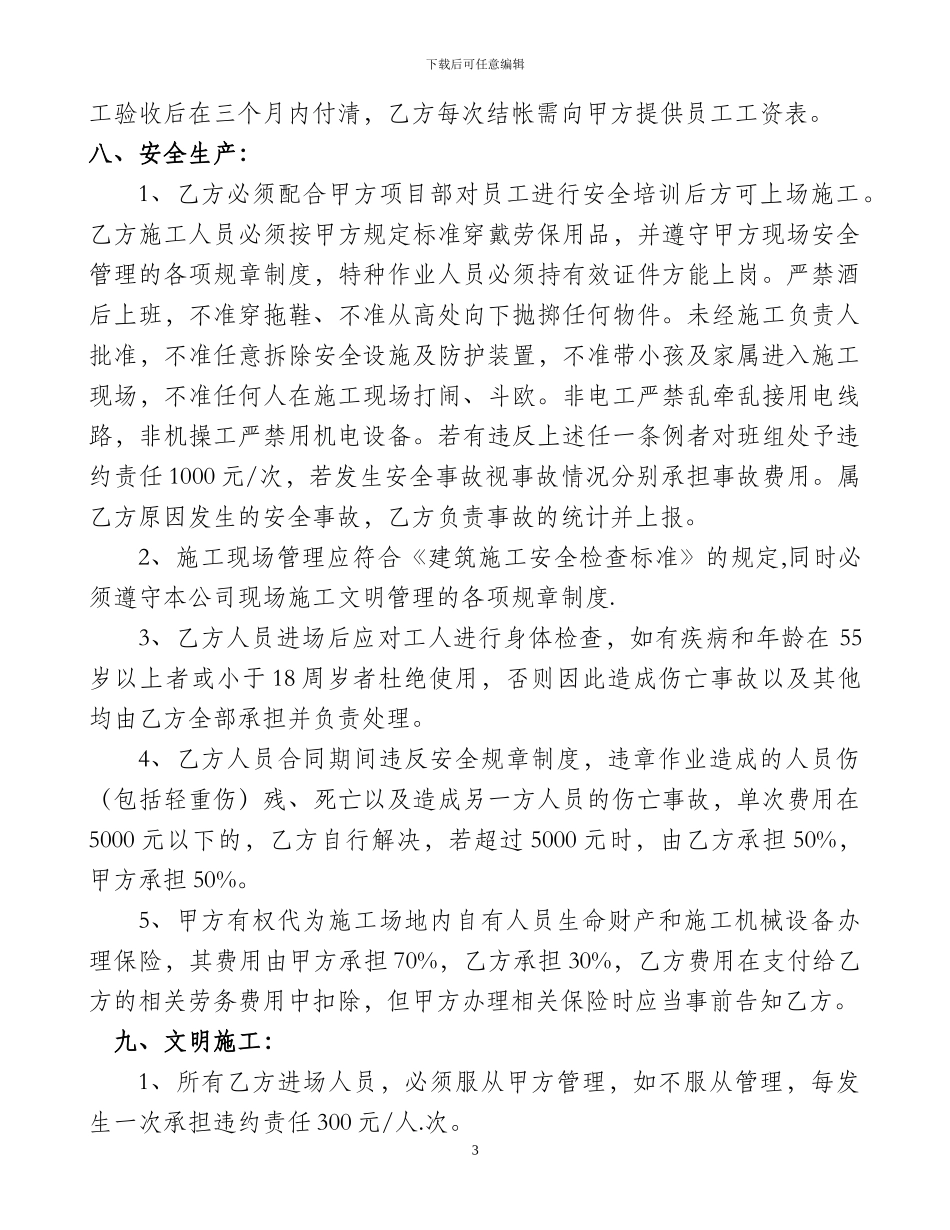 班组内部承包合同_第3页