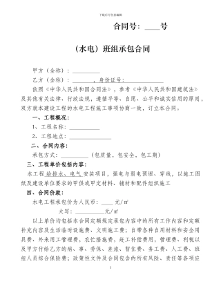 班组内部承包合同