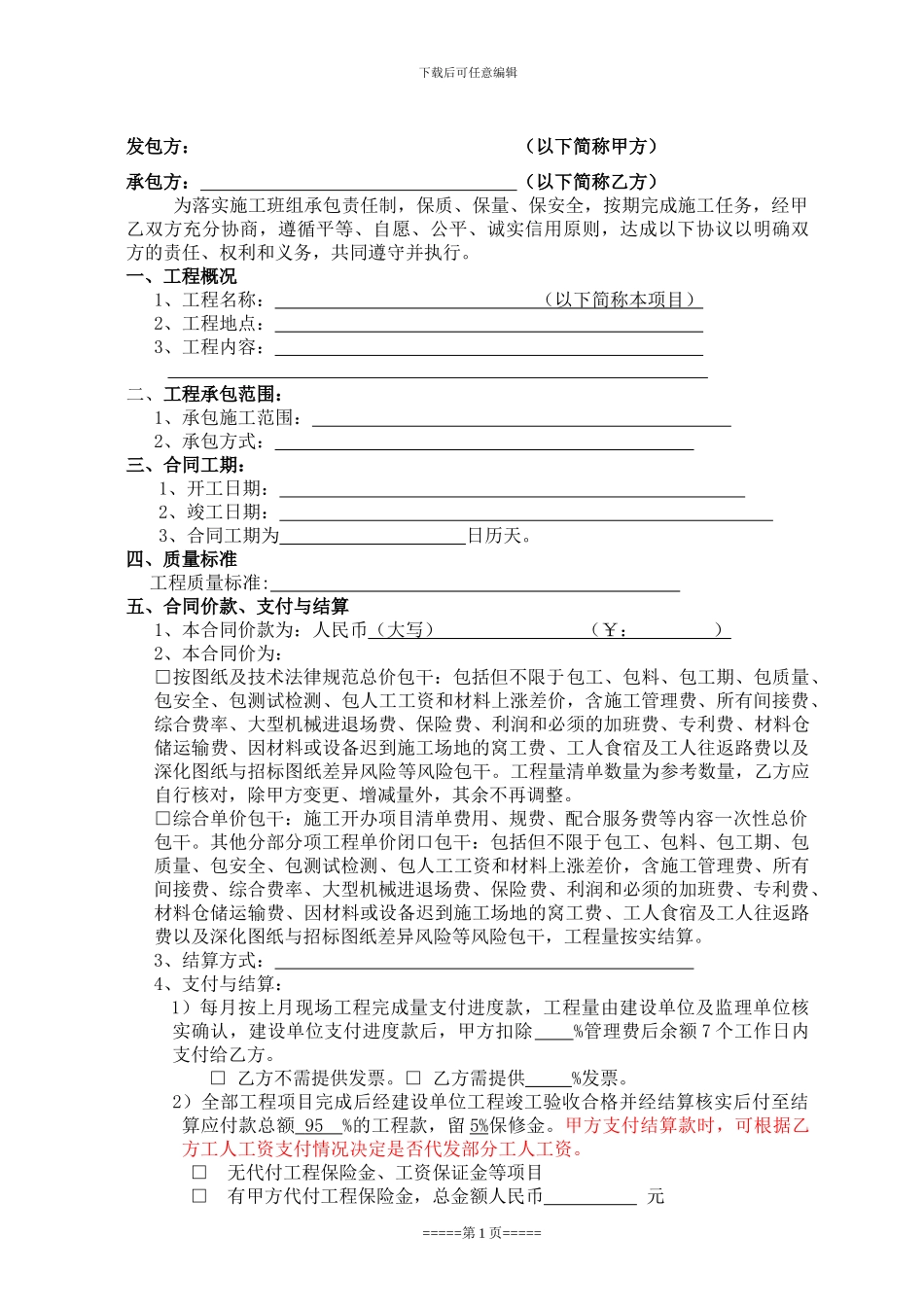 班组内部承包责任合同书_第2页