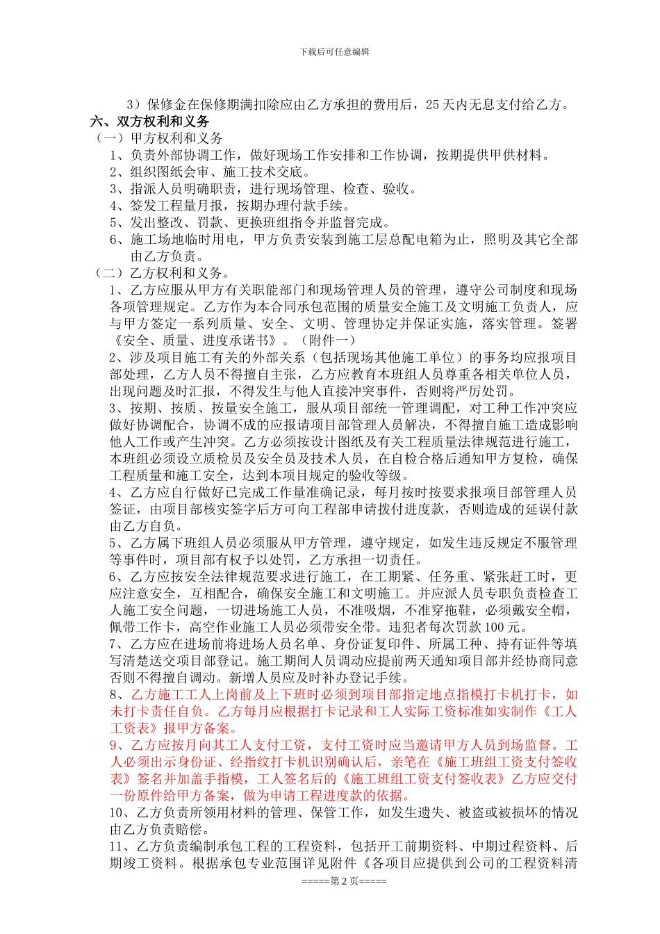 班组内部承包责任合同书_第3页