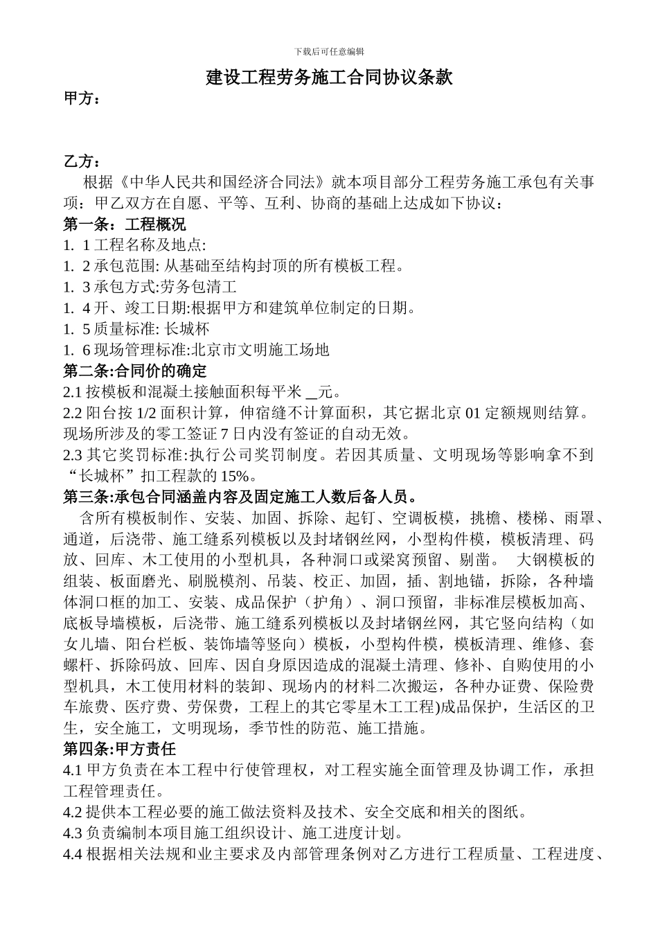 班组劳务合同_第1页