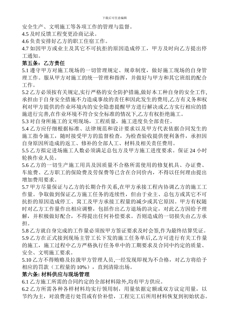 班组劳务合同_第2页