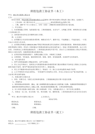 班组包清工协议书