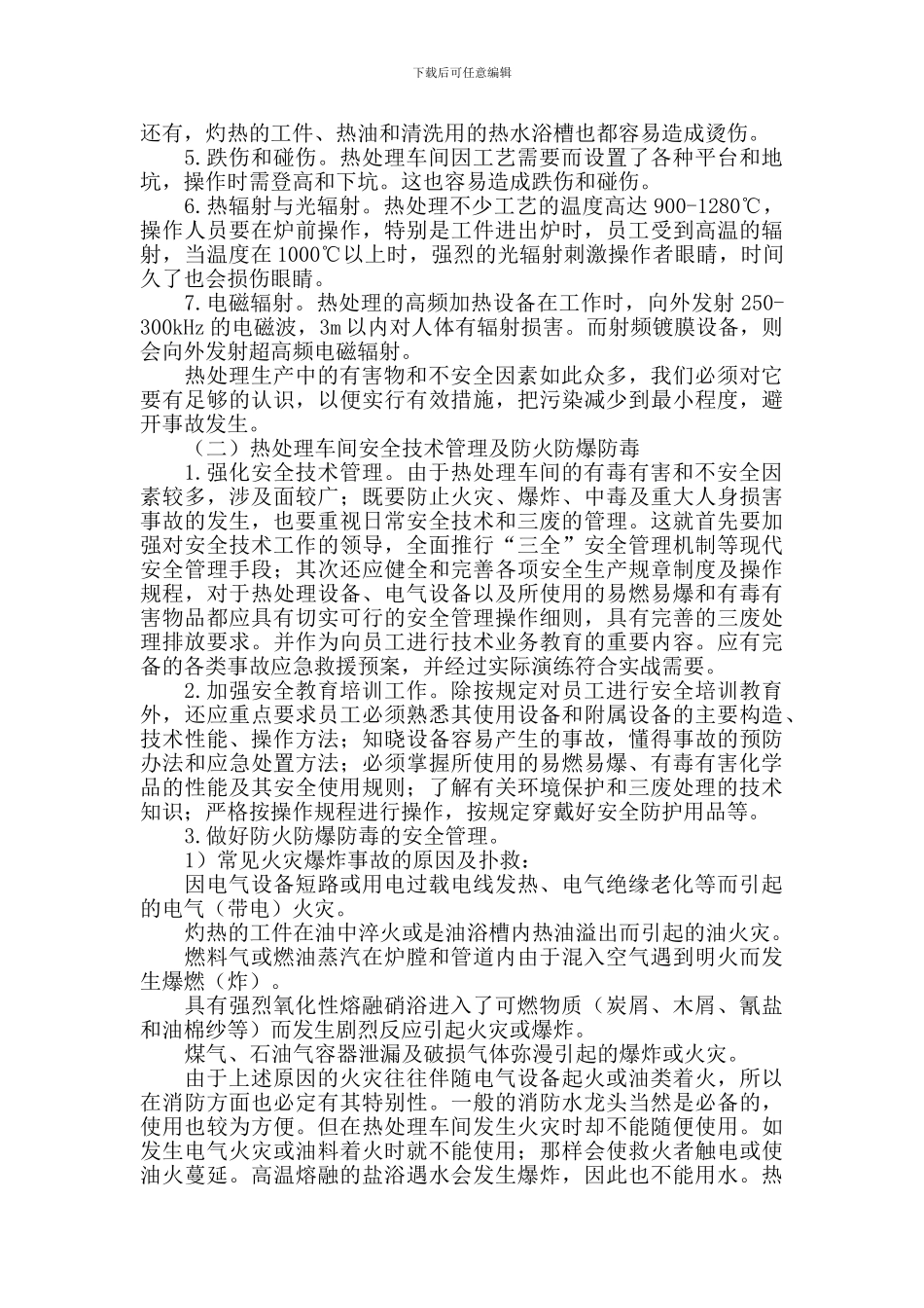 班组培训系列之-热处理安全技术_第2页