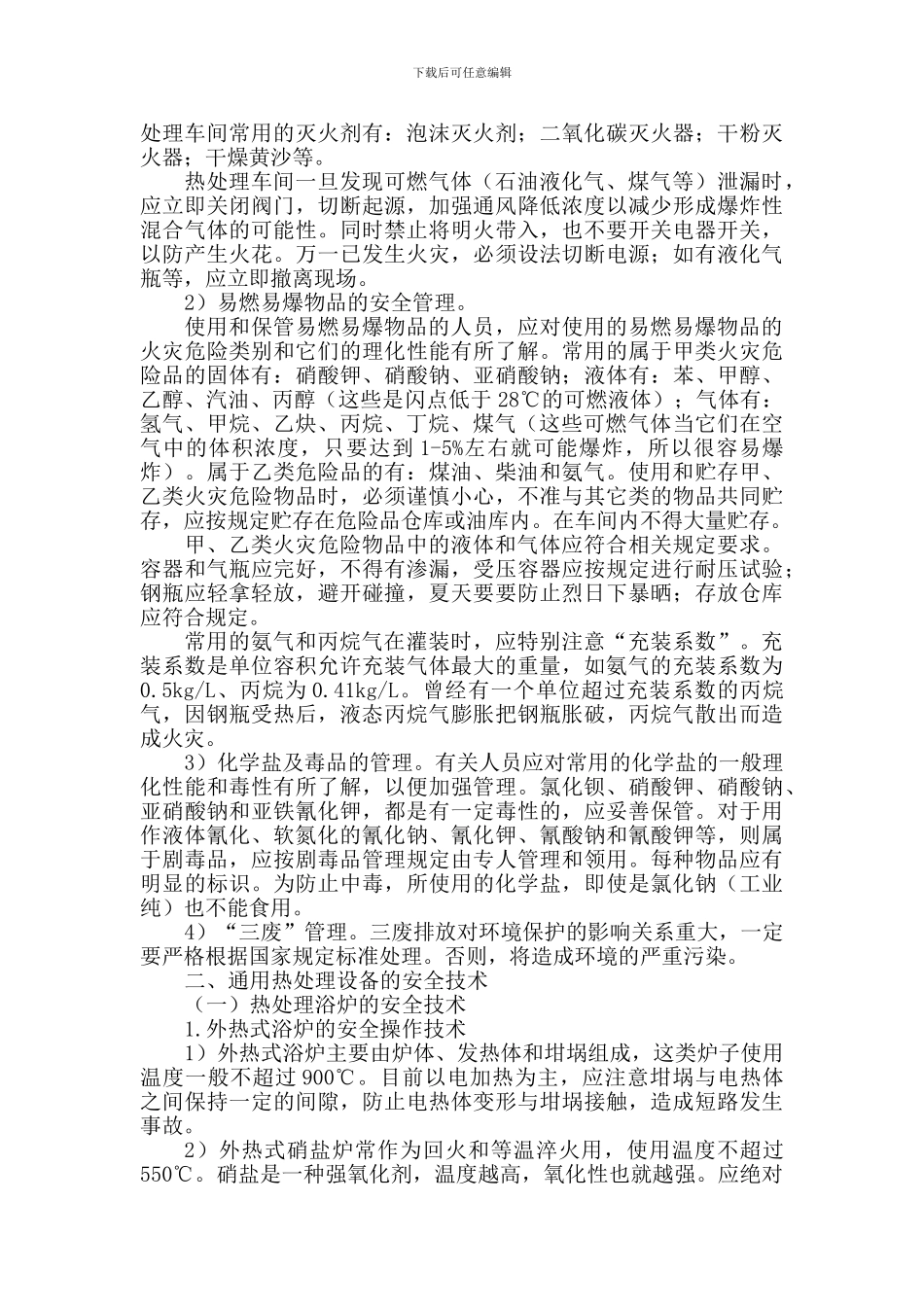 班组培训系列之-热处理安全技术_第3页