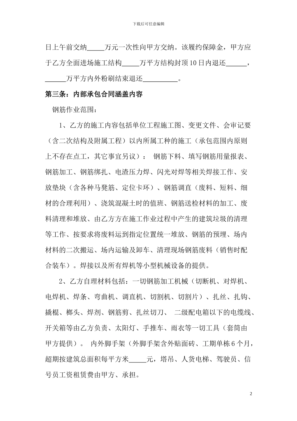 班组劳务合同_第2页