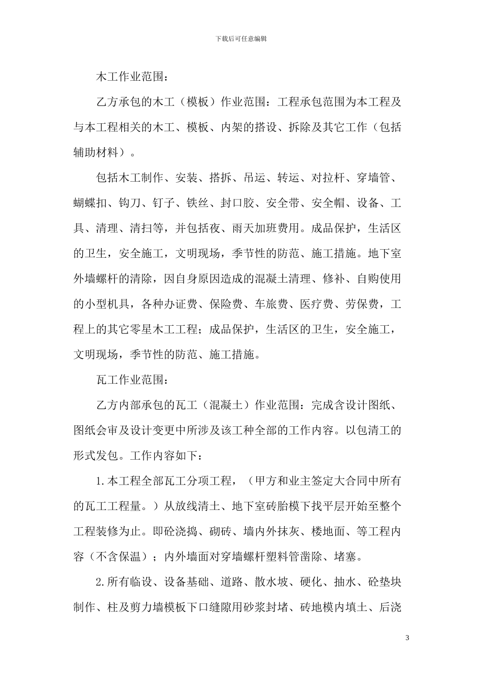 班组劳务合同_第3页