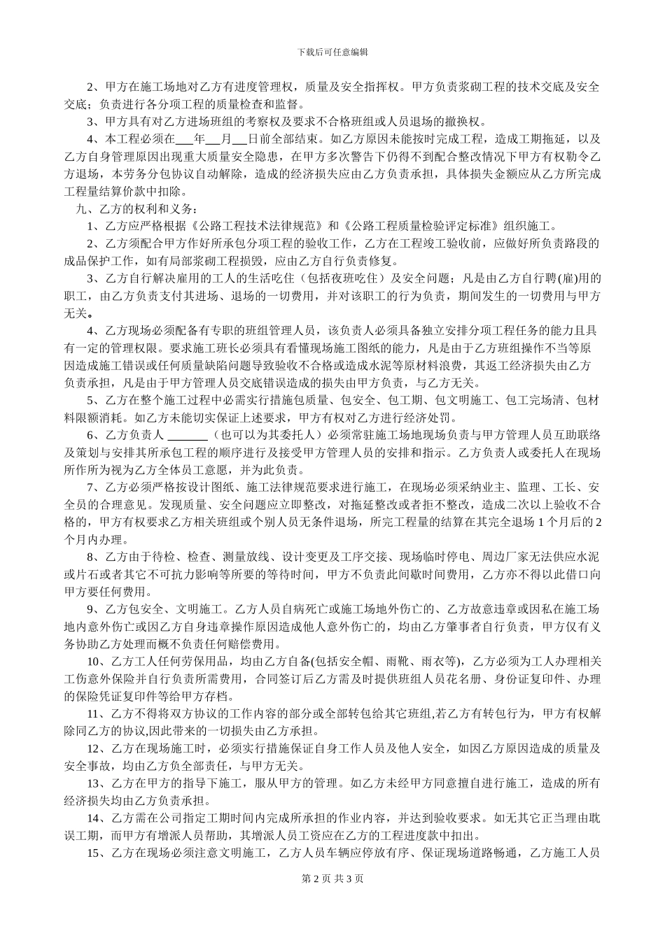 班组劳务施工合作协议书_第2页