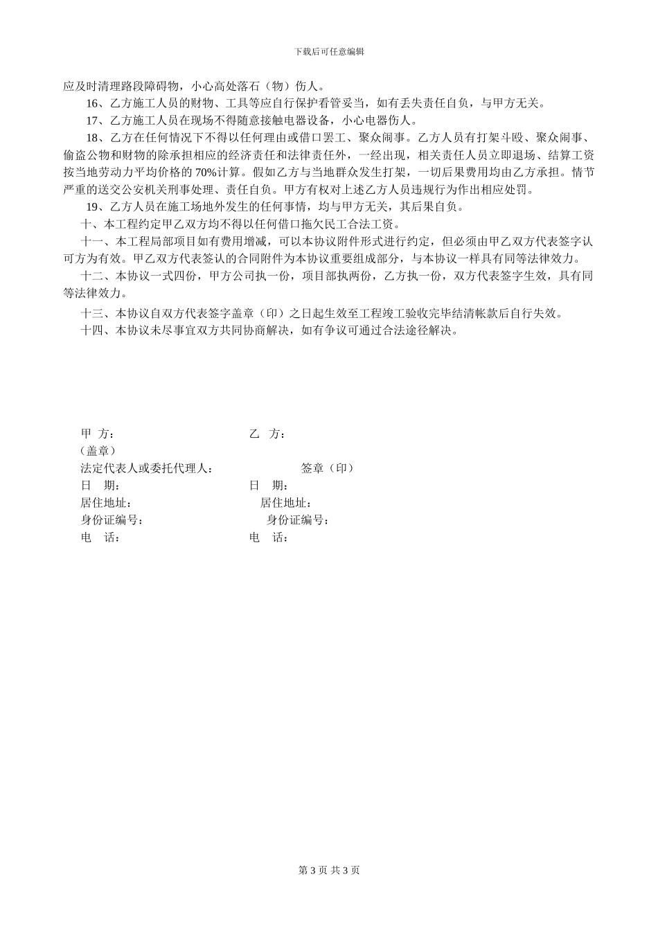 班组劳务施工合作协议书_第3页