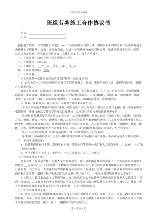 班组劳务施工合作协议书