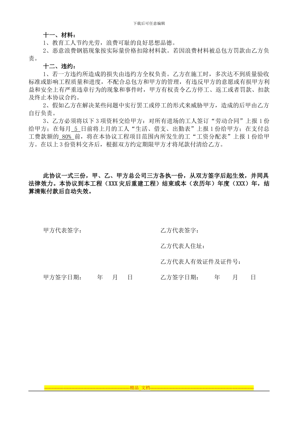 班组包干核算协议水电_第3页