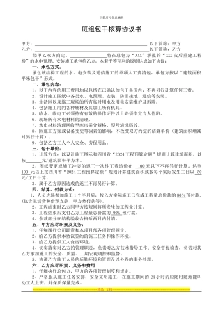 班组包干核算协议水电