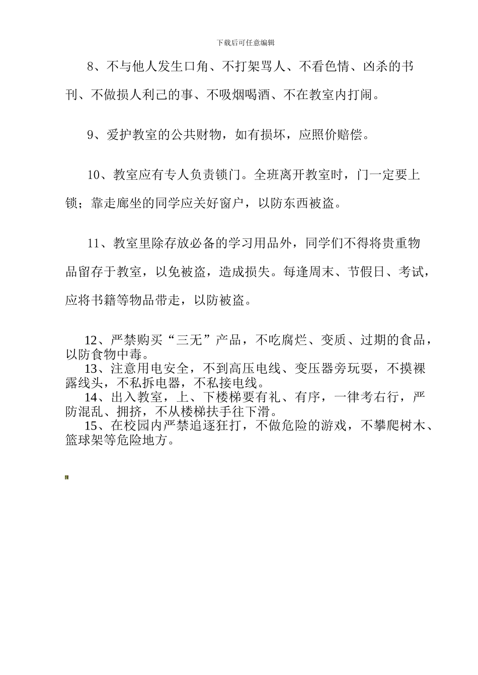 班级安全管理规定._第2页