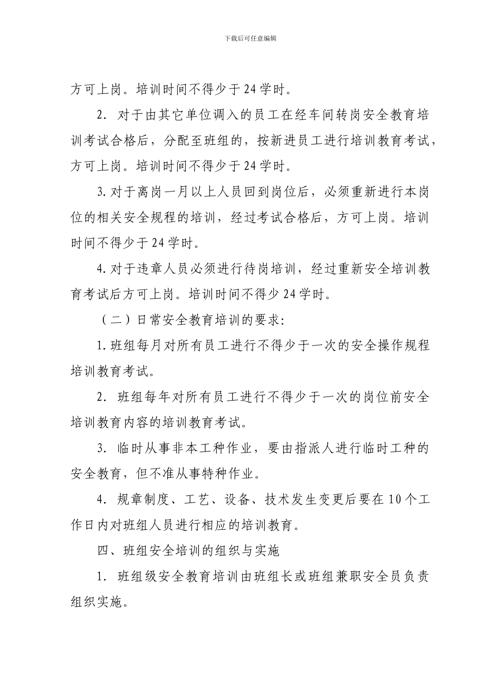 班组安全教育培训制度_第2页