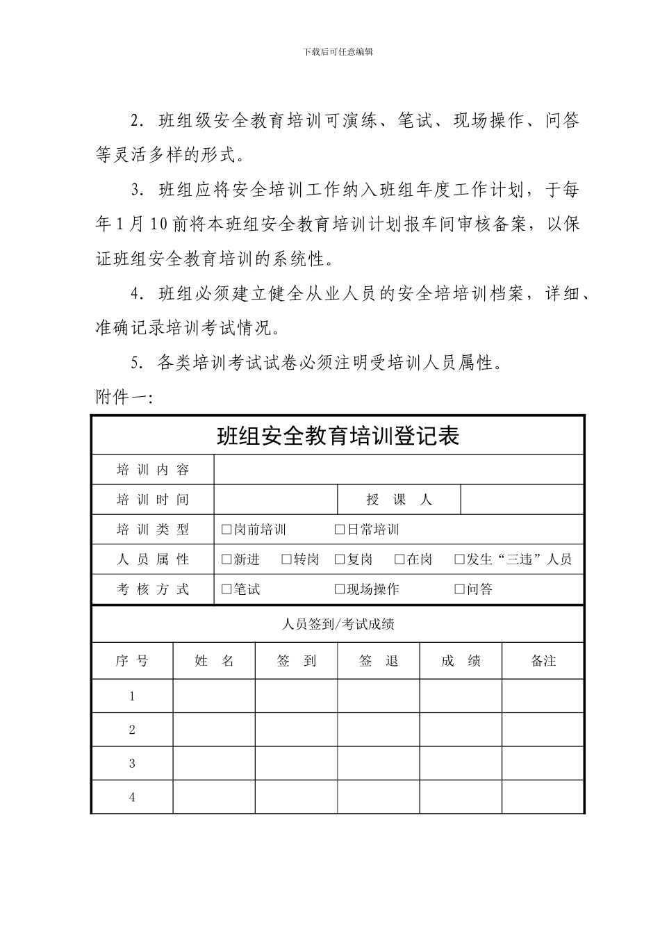 班组安全教育培训制度_第3页