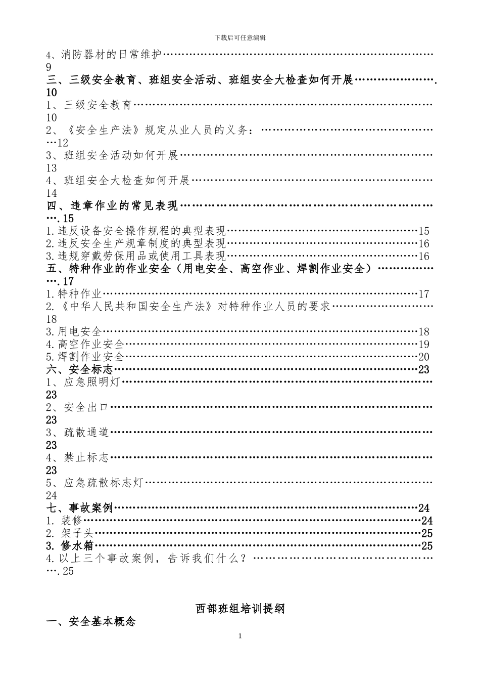 班组安全培训提_第2页