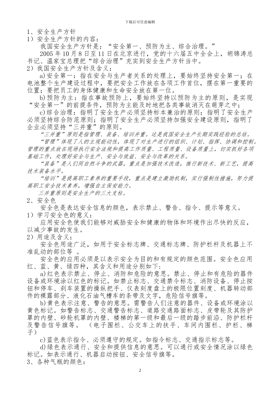 班组安全培训提_第3页