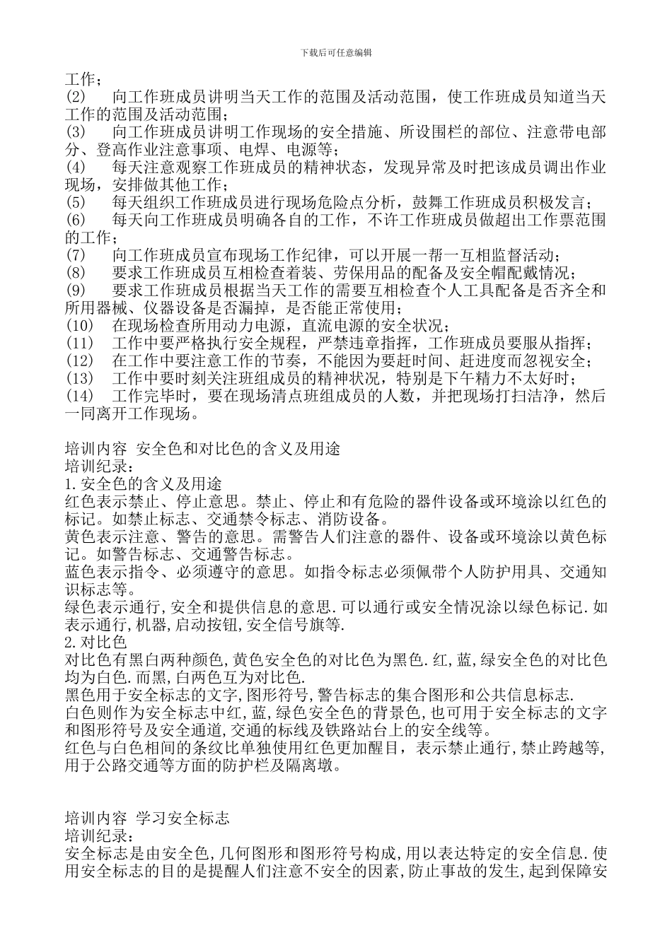 班组安全活动记录内容._第2页