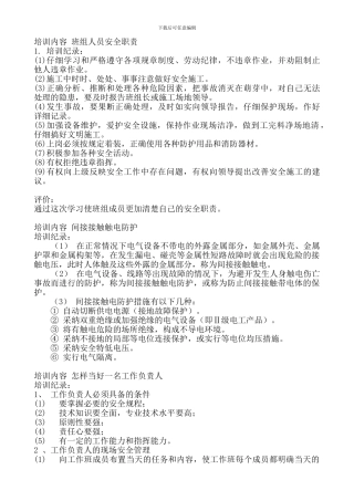 班组安全活动记录内容.