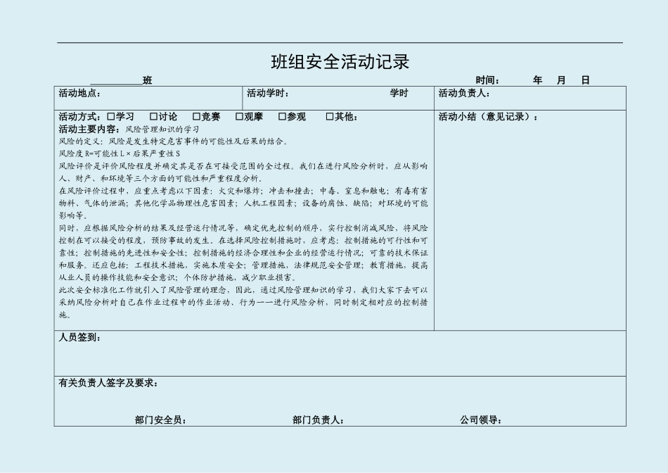 班组安全活动记录_第3页