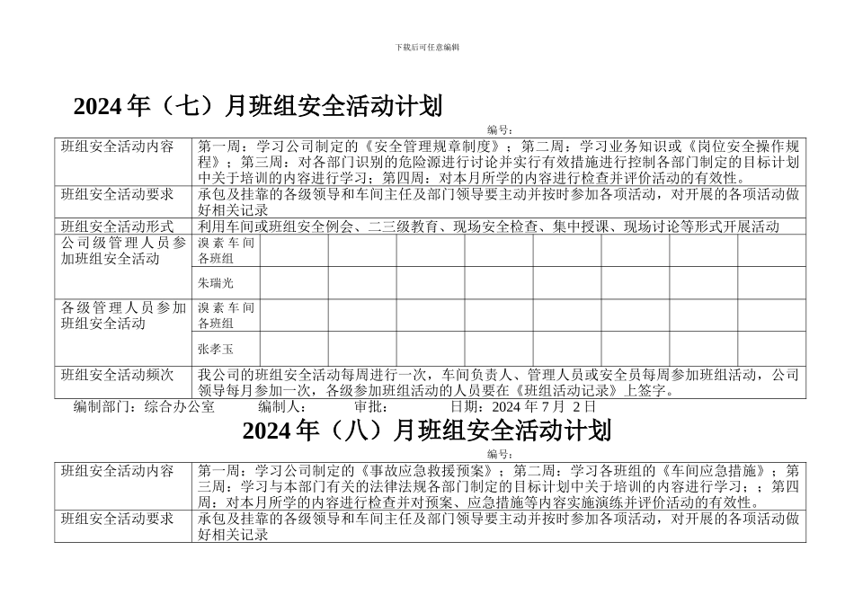 班组安全活动计划1._第1页