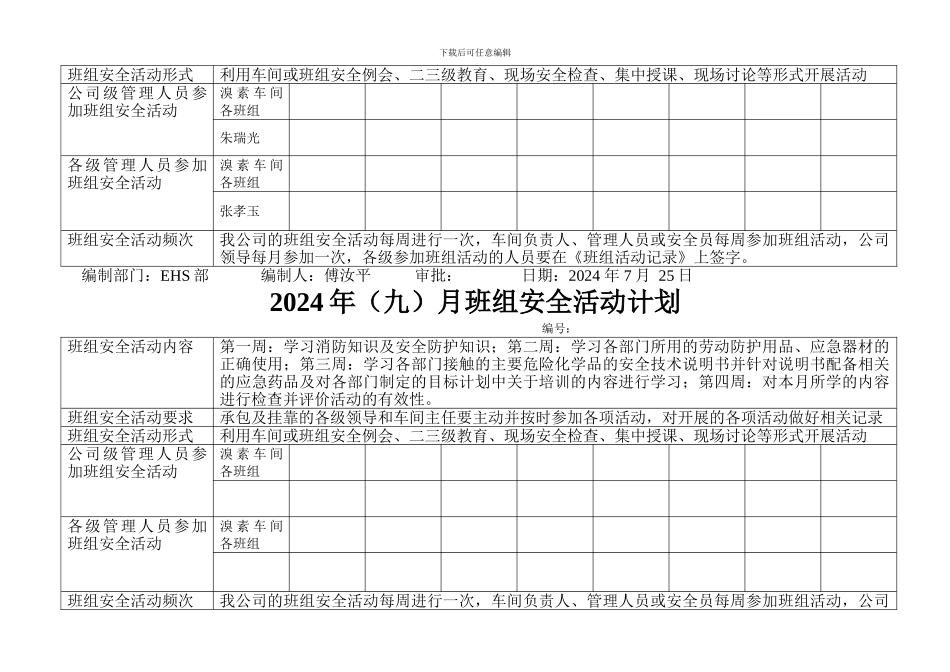 班组安全活动计划1._第2页