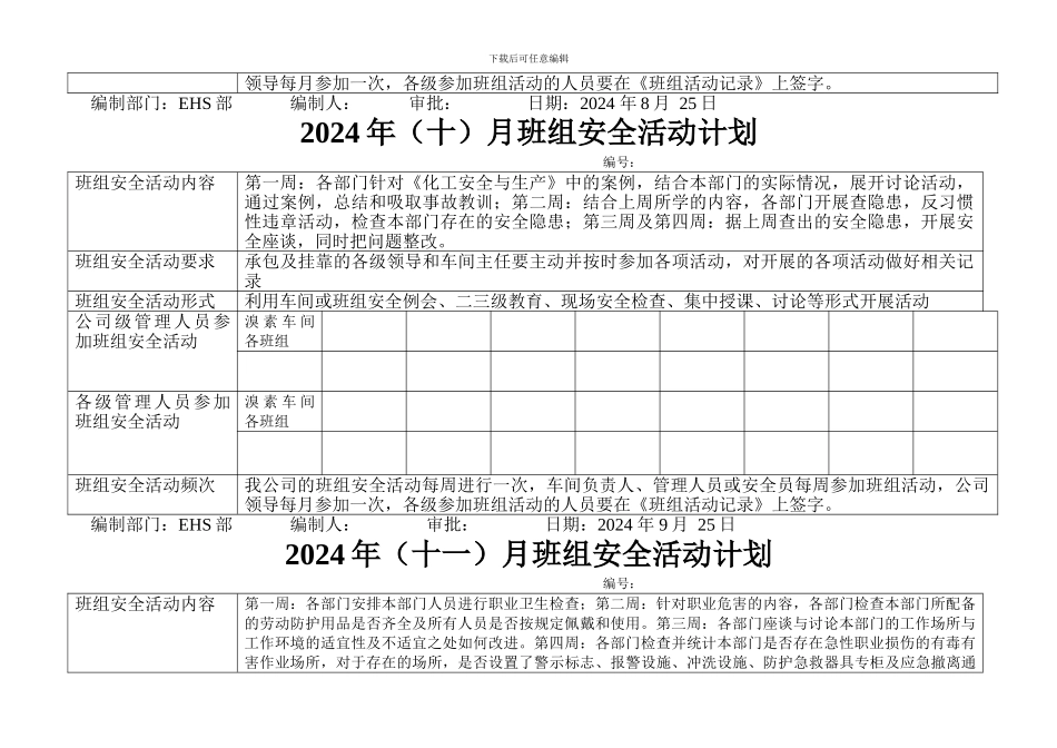 班组安全活动计划1._第3页