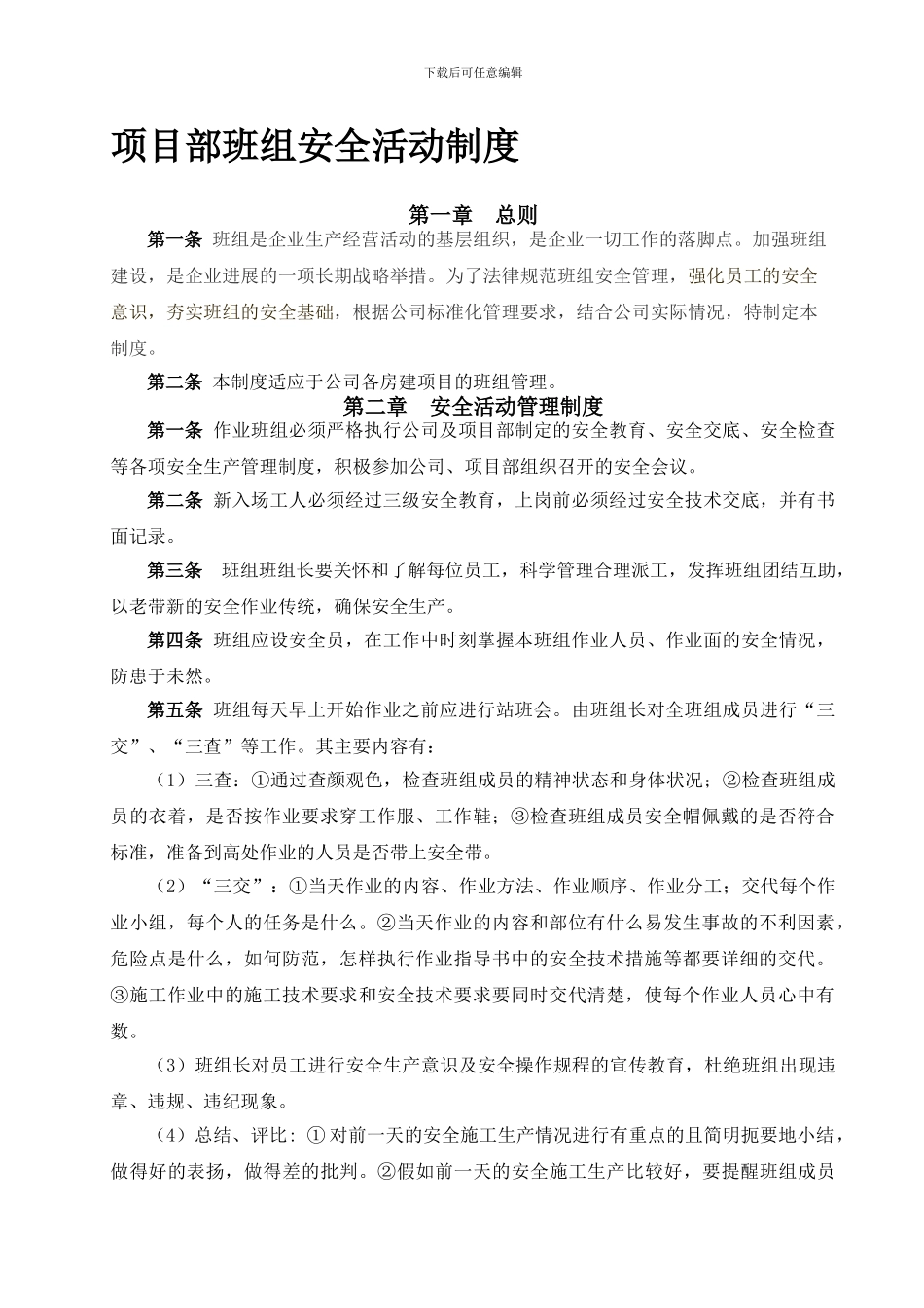 班组安全生产活动制度._第1页