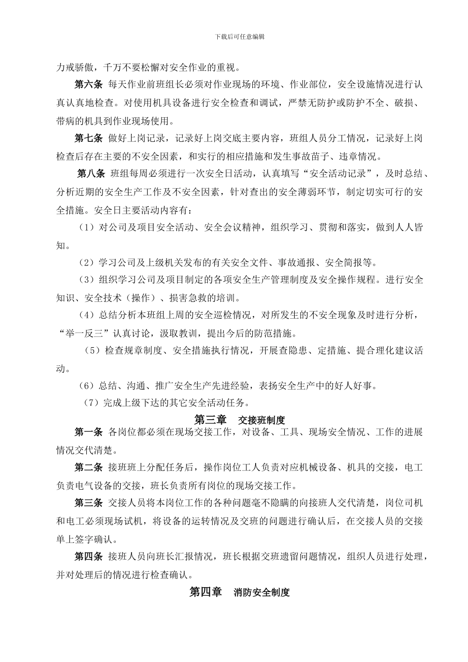 班组安全生产活动制度._第2页