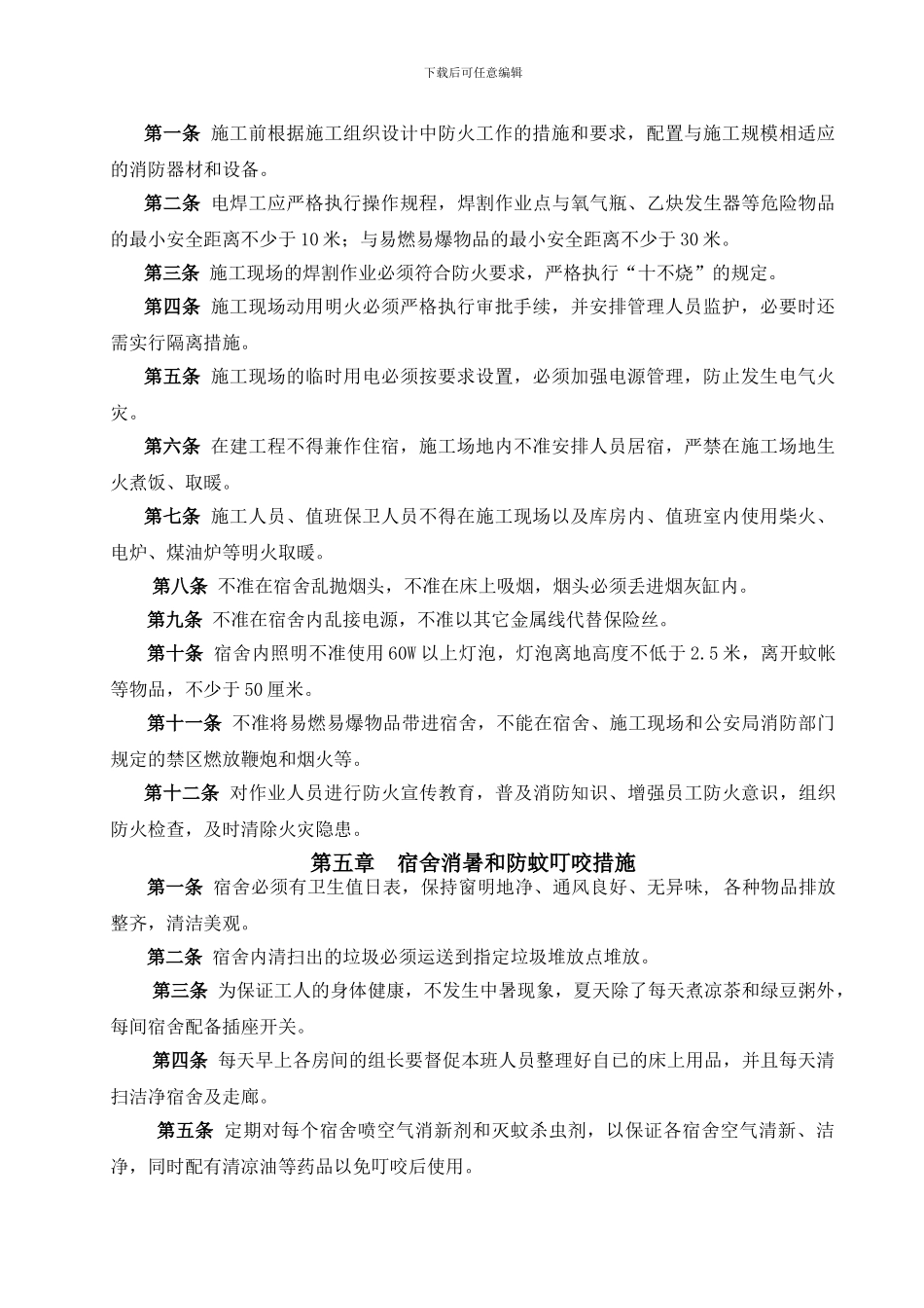 班组安全生产活动制度._第3页