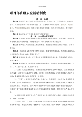 班组安全生产活动制度.