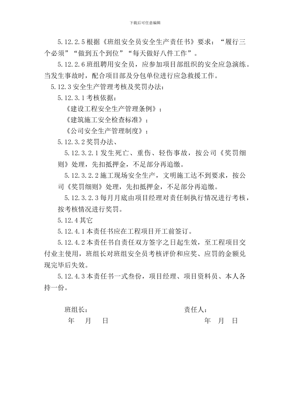 班组安全生产管理责任书._第2页