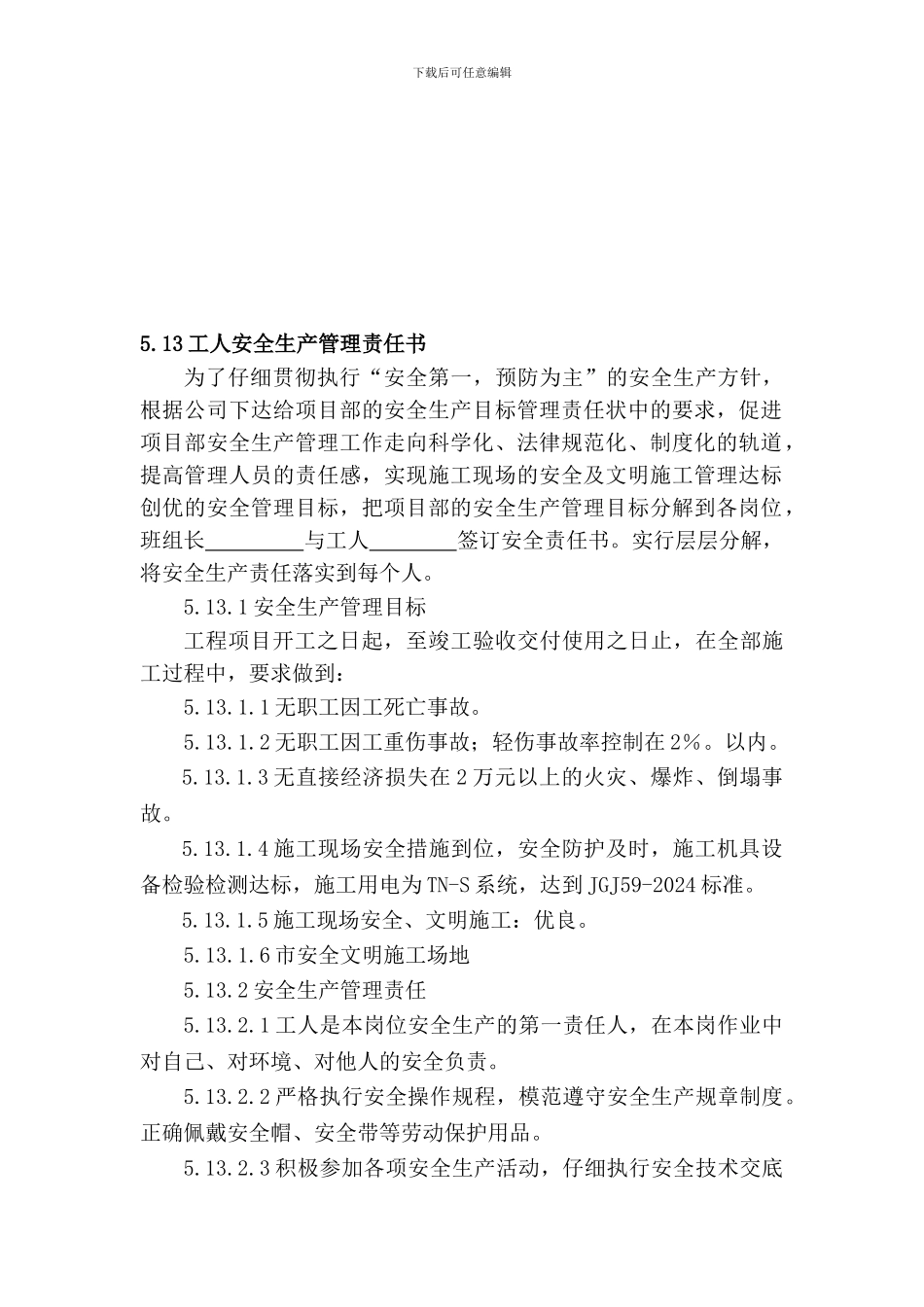 班组安全生产管理责任书._第3页