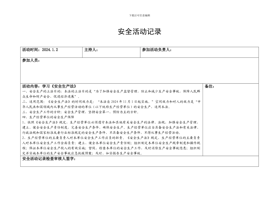 班组安全活动记录本._第3页