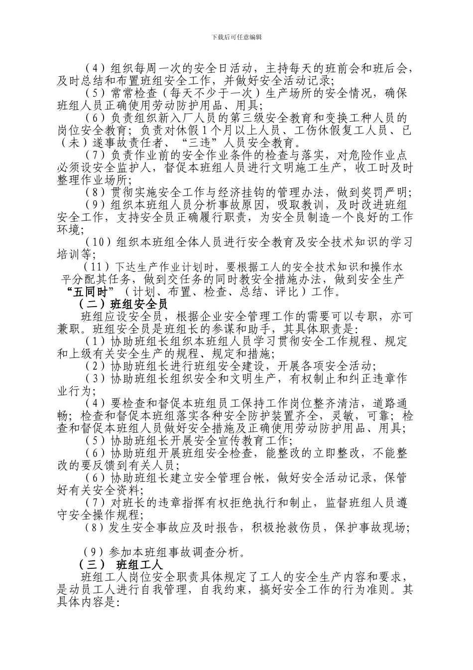 班组安全生产规范化管理要求._第2页