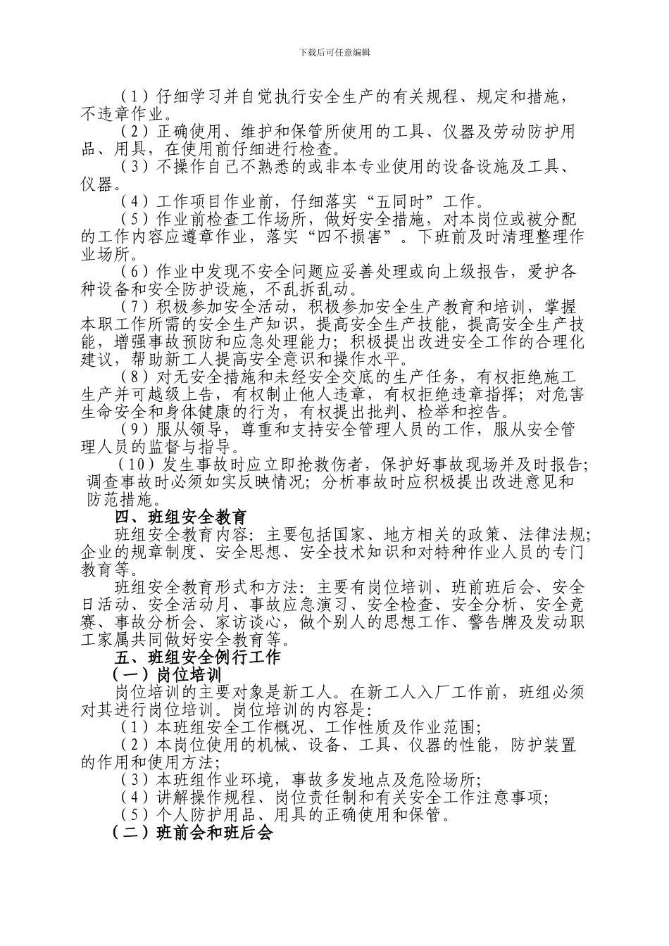 班组安全生产规范化管理要求._第3页