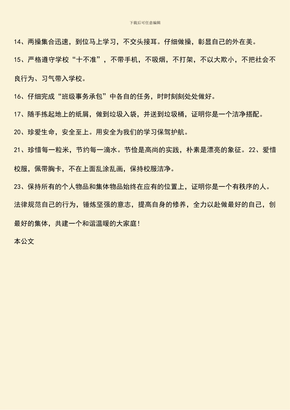 班级文化建设、班规：班级利益高于一切_第2页